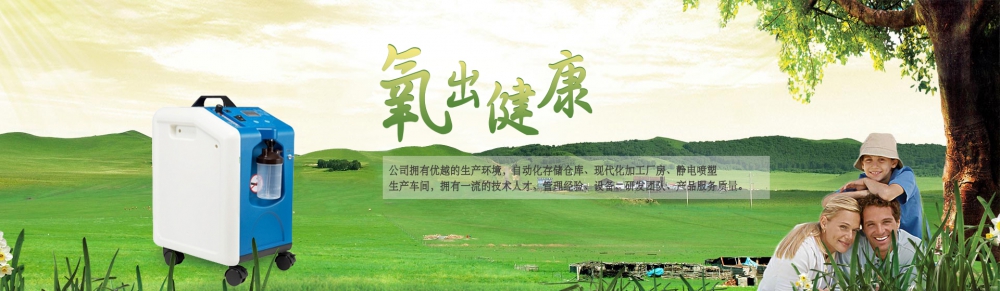 冠悅家庭醫(yī)用制氧機(jī)3升和5升的有什么區(qū)別？