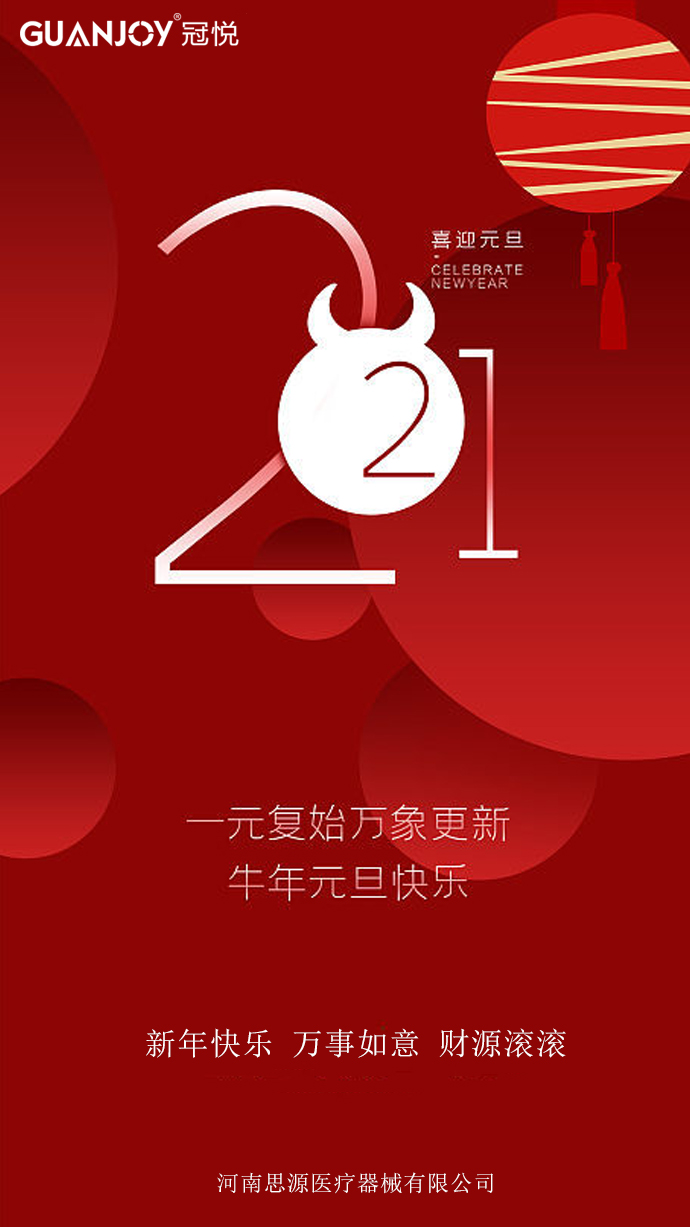 擁抱2021，放飛夢(mèng)想！