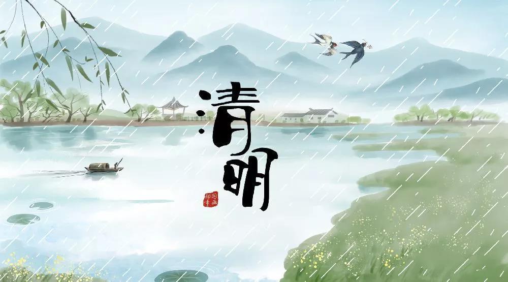 古詩中的清明習俗！