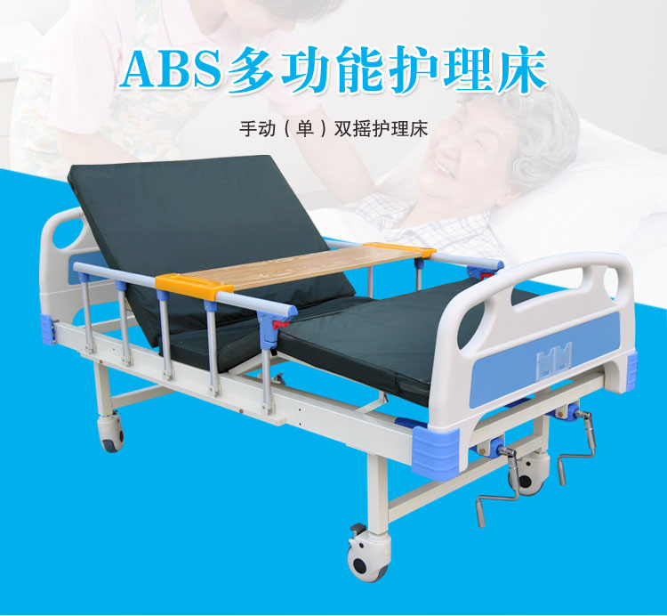 護理床該如何使用？