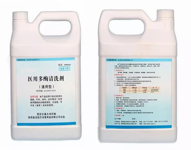 你了解多酶清洗液嗎？