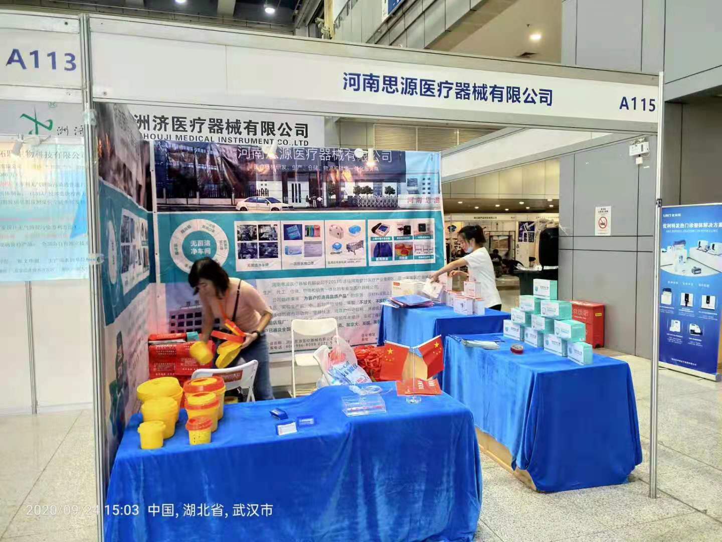 2020年武漢醫(yī)療器械展：國際應(yīng)急、防疫產(chǎn)品展覽會