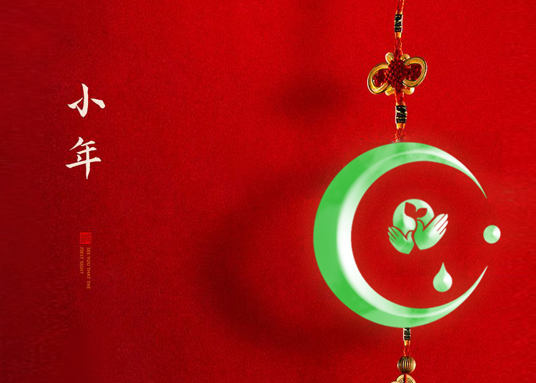 河南思源醫(yī)療器械有限公司祝大家小年快樂(lè)、財(cái)源滾滾！