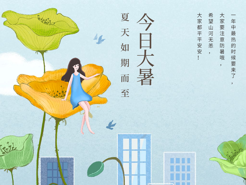 蟬聲起，夏正濃，今日大暑！