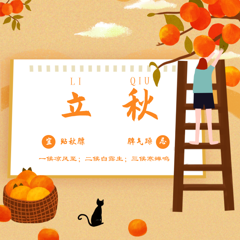 立秋時節(jié)，如何養(yǎng)生！