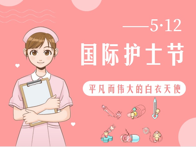 5.12護(hù)士節(jié)致敬最美的你！
