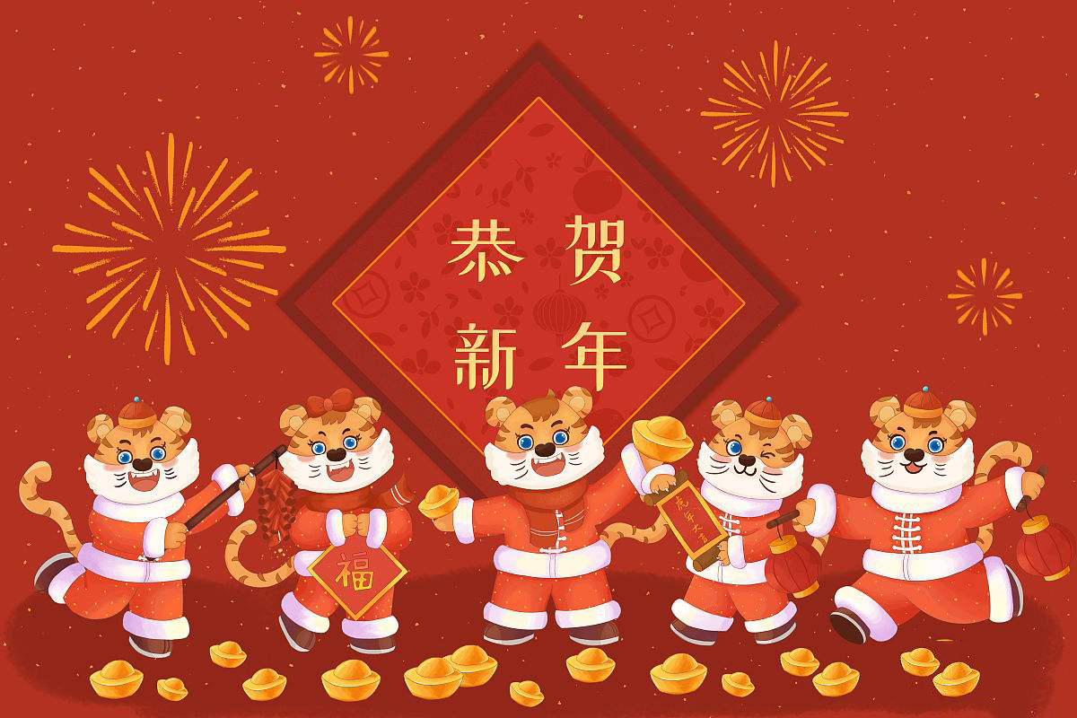 思源醫(yī)療恭祝大家虎年大吉！
