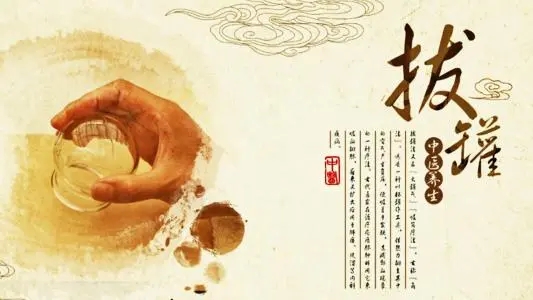 拔罐常見的5個(gè)誤區(qū)！