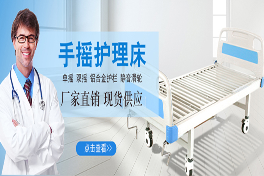 家用護(hù)理床選擇電動(dòng)還是手動(dòng)護(hù)理床，哪種合適呢？