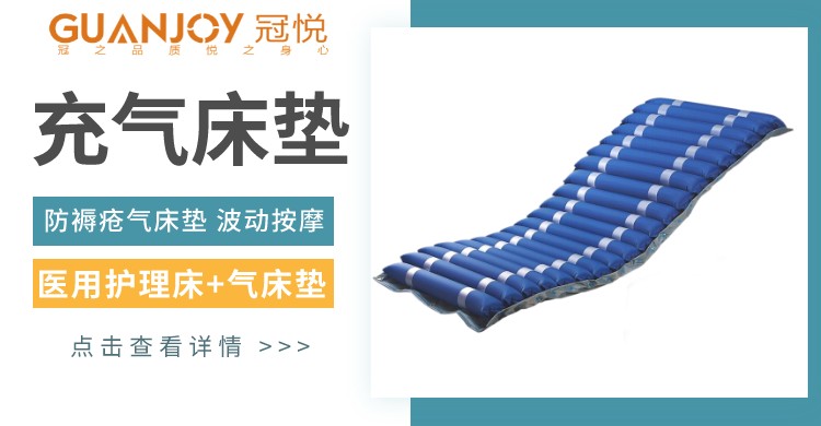 防褥瘡充氣床墊有什么作用，好用嗎？