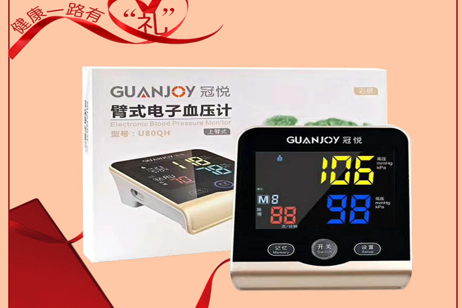 冠悅電子血壓計(jì)如何使用，正確測(cè)量？