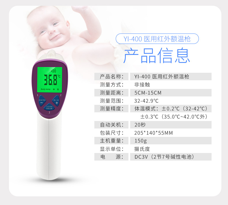 ?紅外額溫槍量哪里準(zhǔn)確？