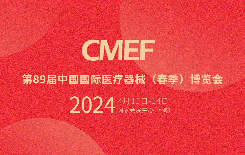 第89屆CMEF倒計(jì)時(shí)，思源醫(yī)療邀您共鑒未來醫(yī)療新趨勢
